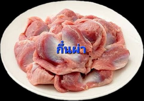 กึ๋นผ่า