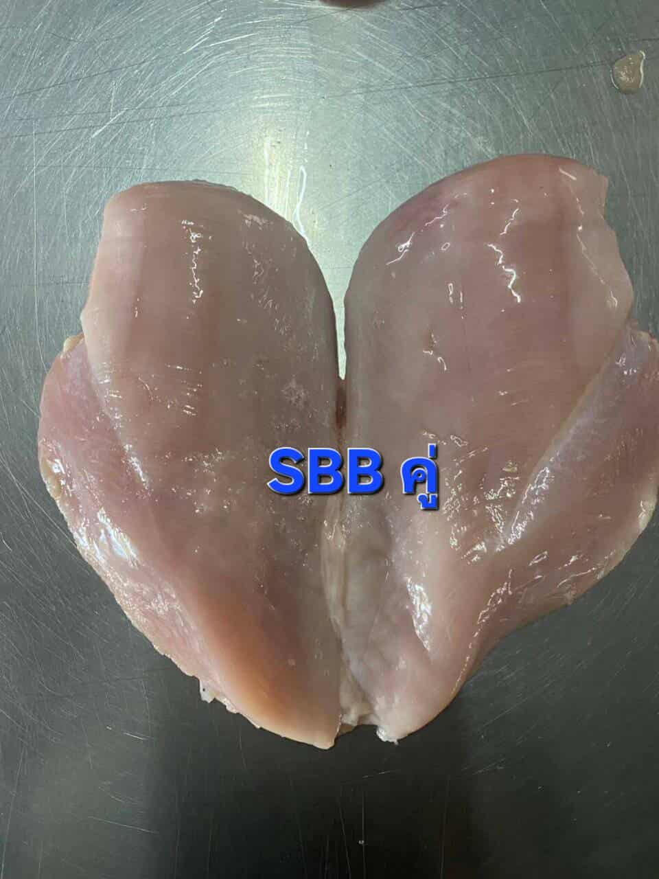 SBB คู่ (อกคู่ลอกหนัง)